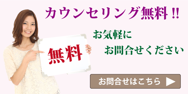 カウンセリング無料 お問合せください