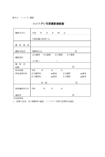 レントゲン写真撮影時に 確認していただく書類