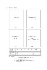 施術前の測定時に記入する 測定写真の記録