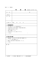 施術終了時に記入していただく問診書